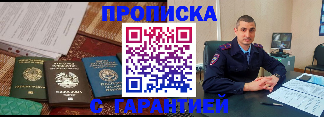 купить прописку в Коми