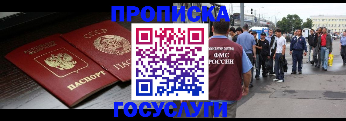 прописка для школы в Коми