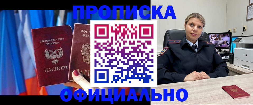 прописка от собственника в Коми