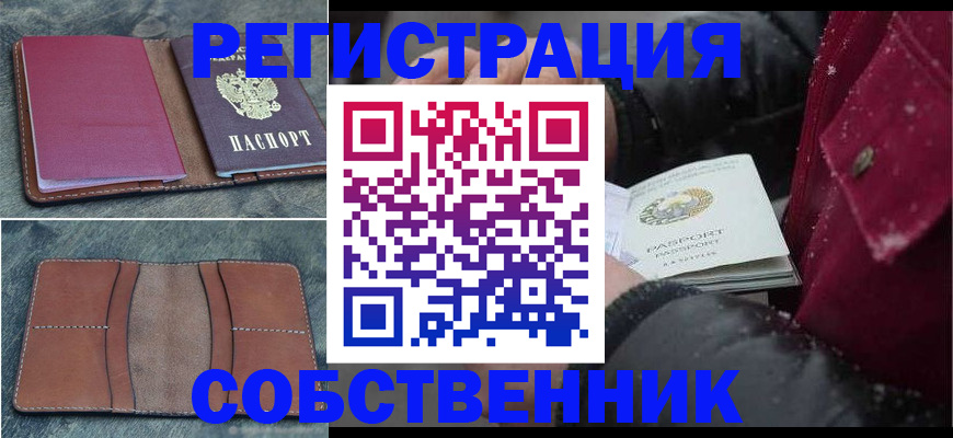 временная регистрация купить в Коми
