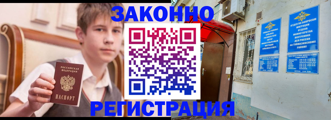 купить прописку в Коми