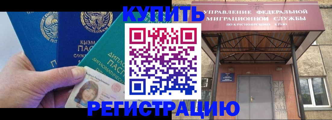 временная регистрация купить в Коми
